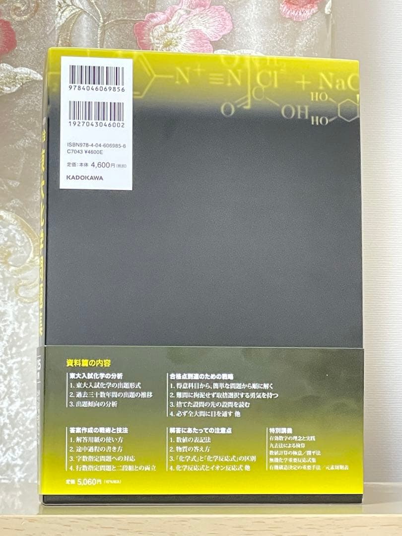 2025年度 鉄緑会 東大数学問題集、東大化学問題集、東大物理問題集 新品未使用