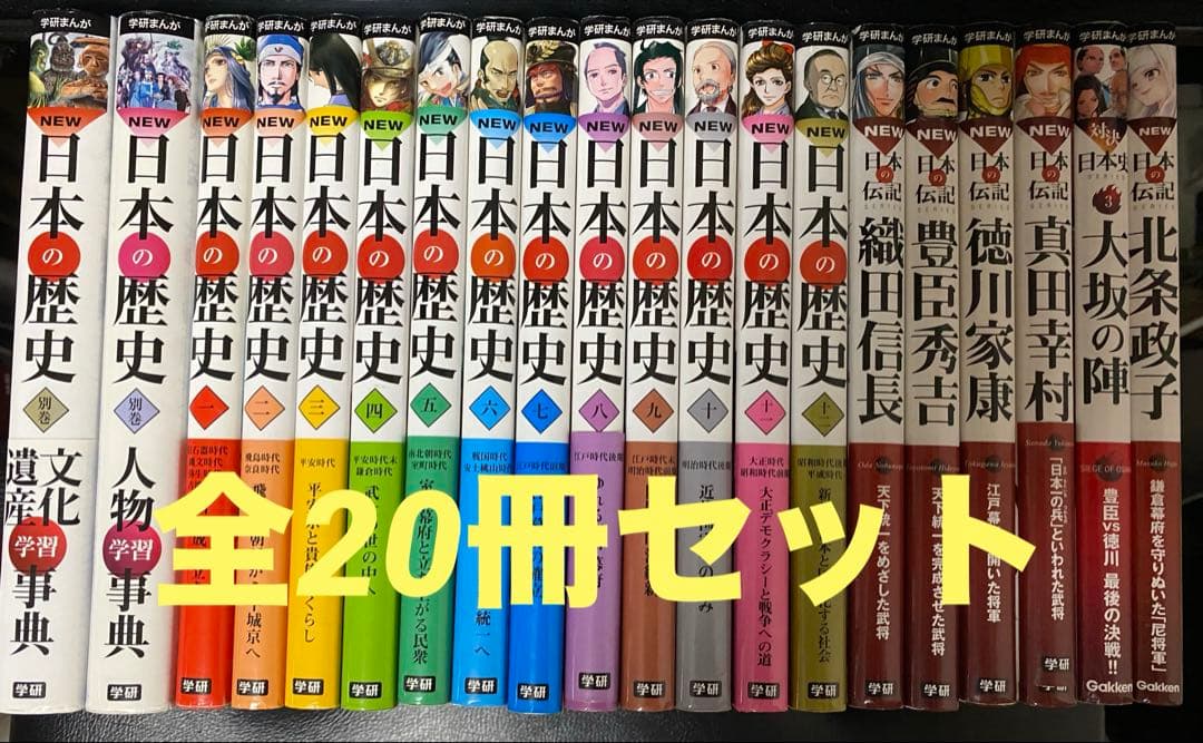acco【お買得20冊セット】日本の歴史 全巻セット 他別巻セット