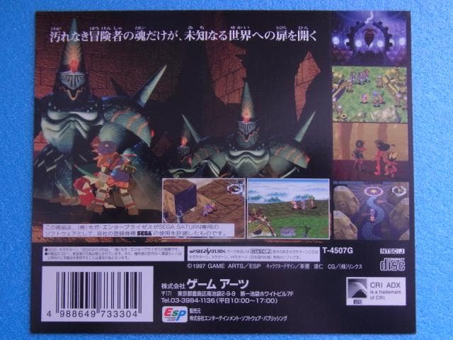 非売品　グランディア　セガサターン　SS　販促品　ダミージャケット　店頭用　広告