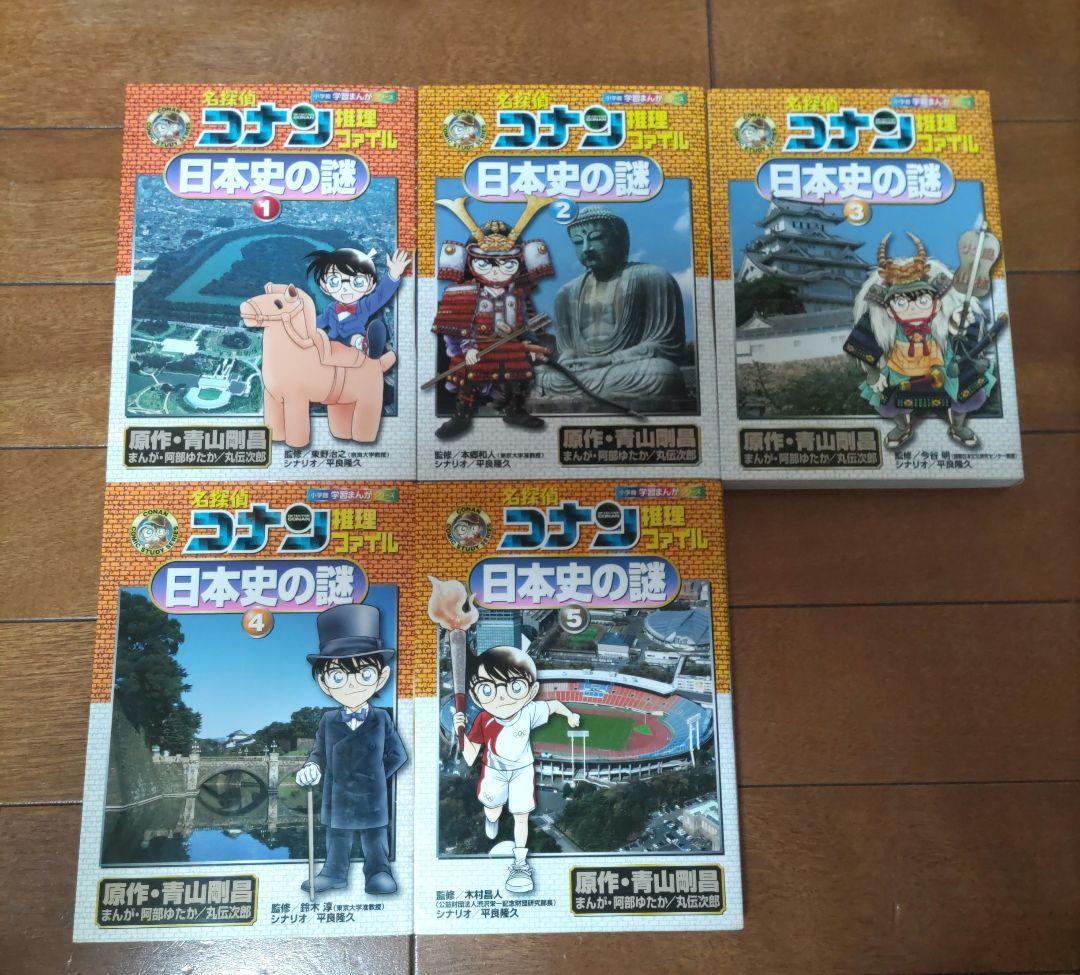 名探偵コナン　学習まんがシリーズ　21冊