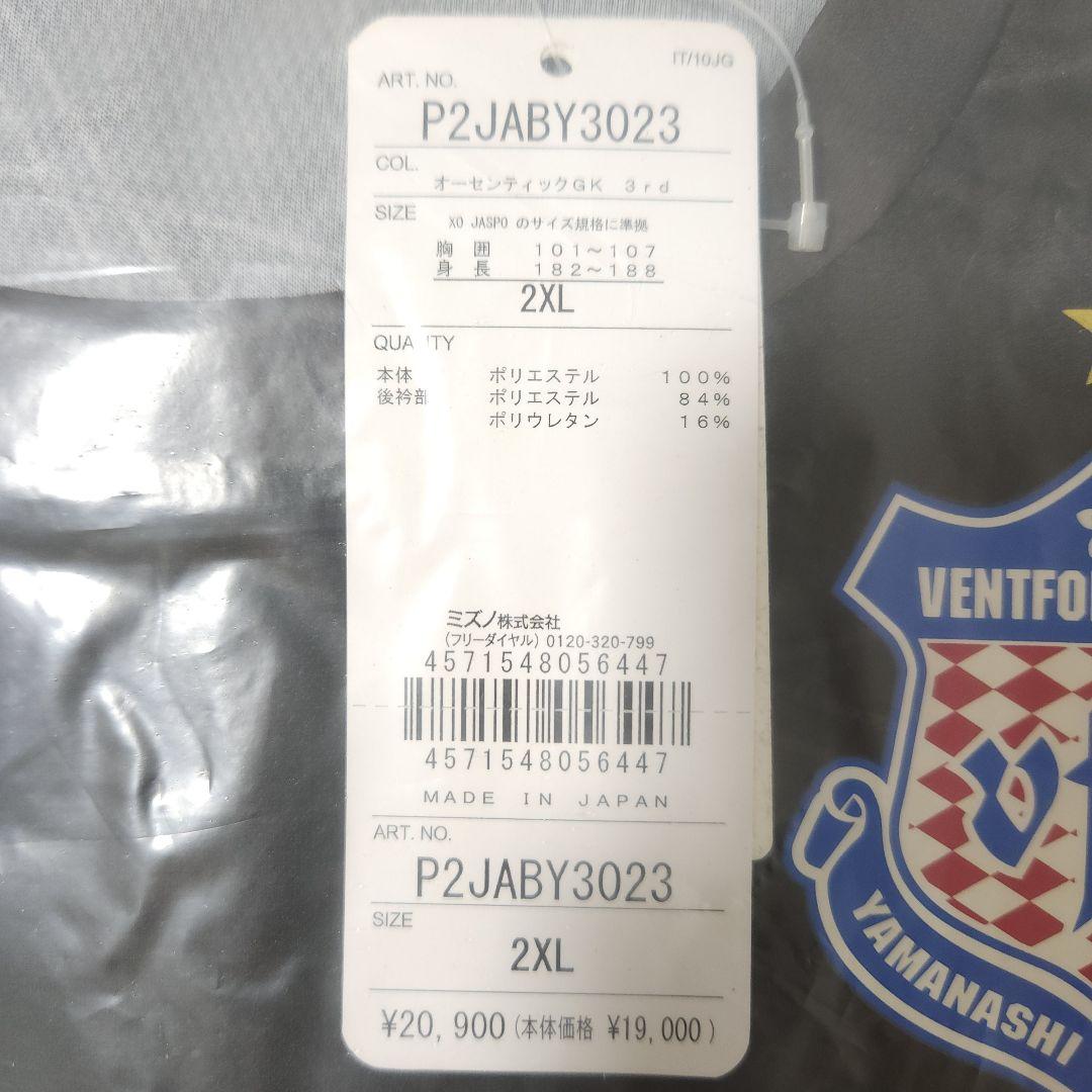 ヴァンフォーレ甲府 ユニフォーム 2024オーセンティック/GK/3rd/2XL