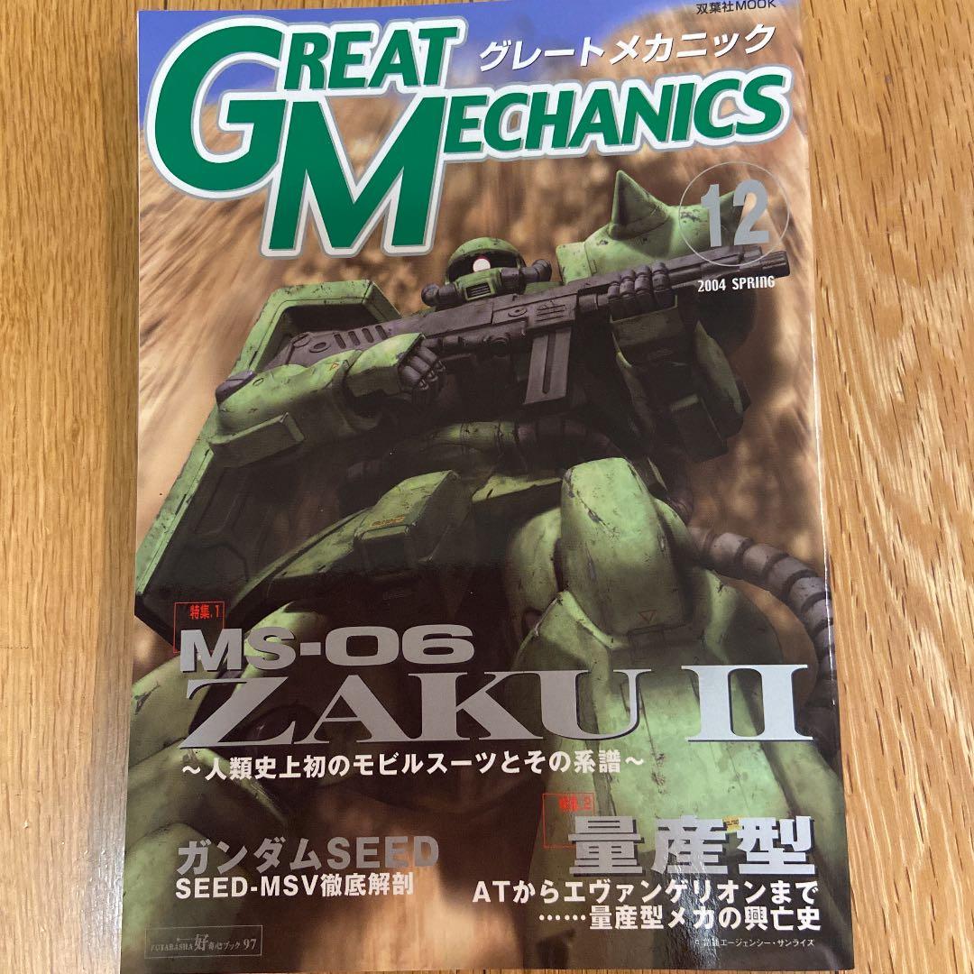 Great mechanics 10・11・12・13     4巻