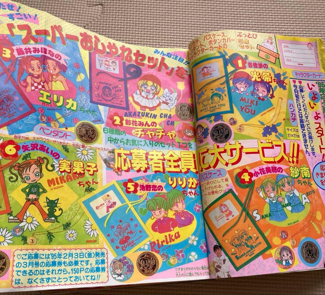 りぼん 1995年　ちびまる子ちゃん 未収録　ママレードボーイ　こどものおもちゃ