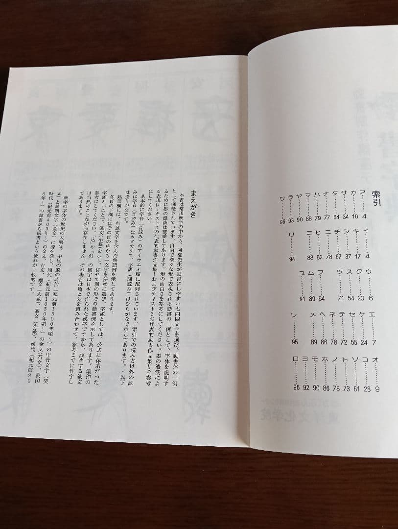 動書制作講座　ガイダンス　字典　代表的動書作品集　「Ⅰ」「Ⅱ」　書道　貴重品