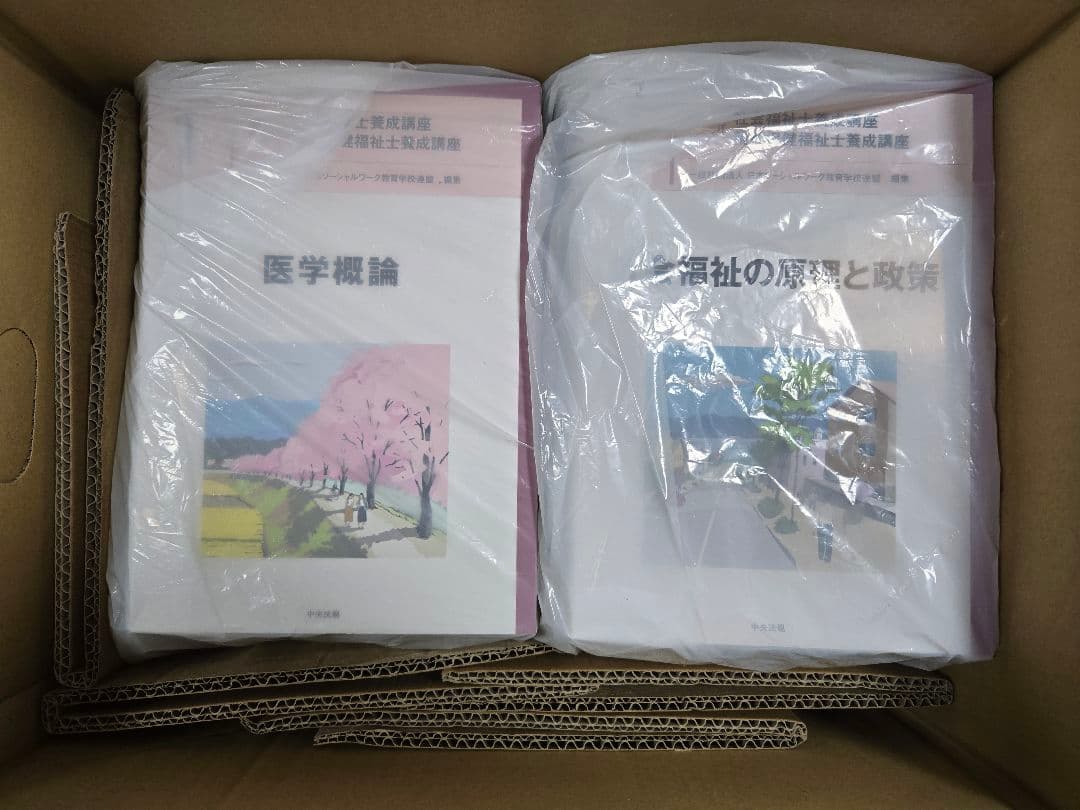 中央法規 最新 社会福祉士 精神保健福祉士養成講座2023年入学 新カリキュラム