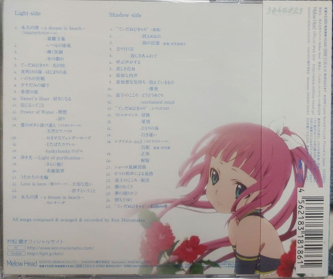 「うみものがたり～あなたがいてくれたコト～」オリジナルサウンドトラック/村松健