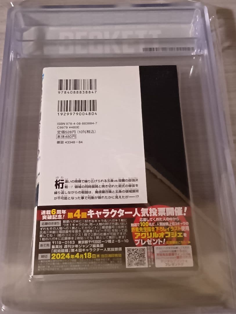 呪術廻戦 #26 BGS9.8 【BECKETT/1st print】