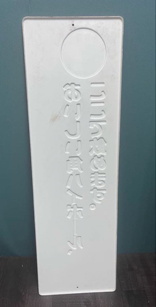 角ハイ 樽詰 角ハイボール 看板