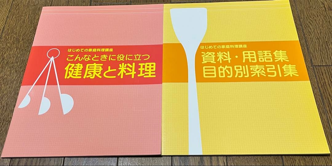 ユーキャンの 「はじめての家庭料理講座」 テキスト１０冊セット