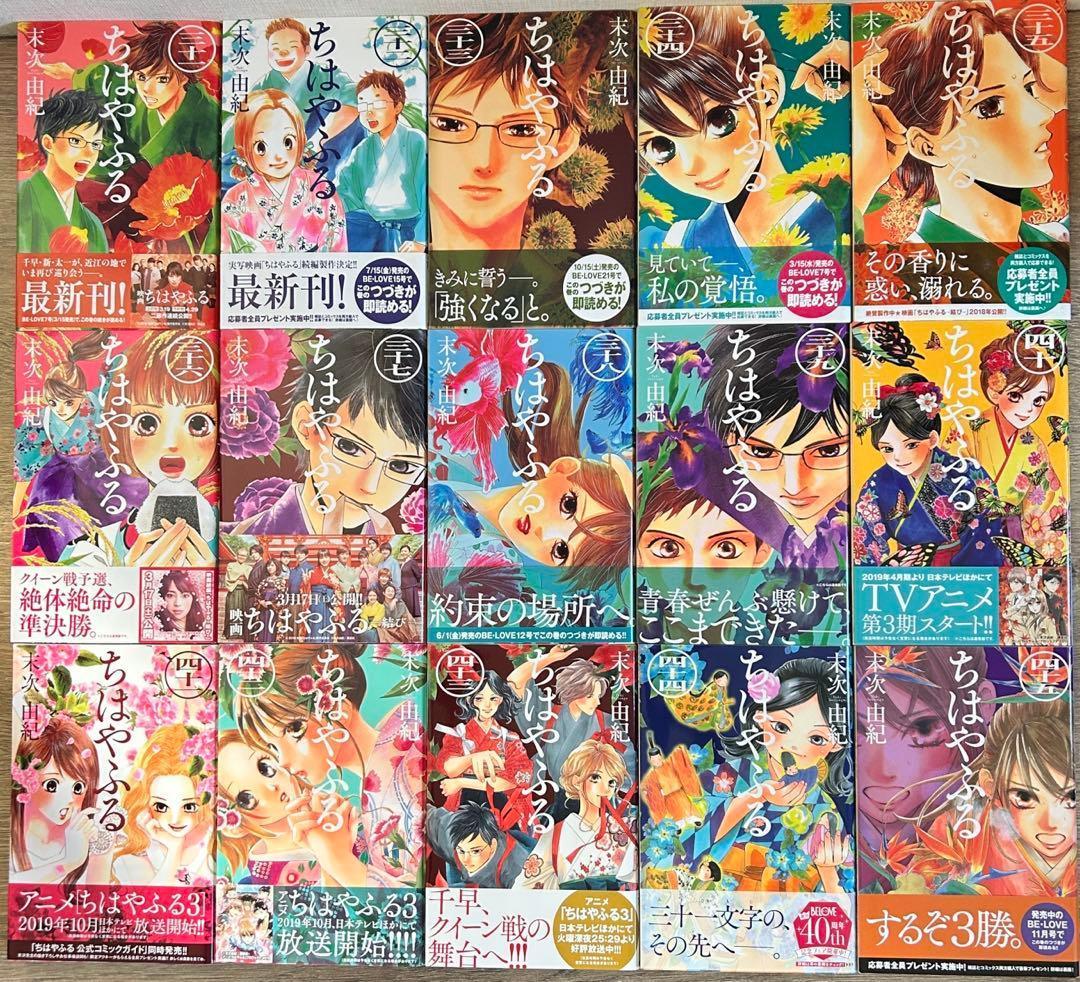 ちはやふる 全50巻＋plusきみがため＋ファンブック　末次由紀　全56冊