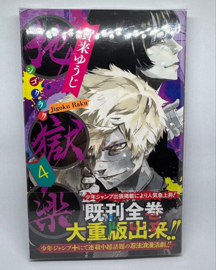 地獄楽 全巻セット 収納BOX付き