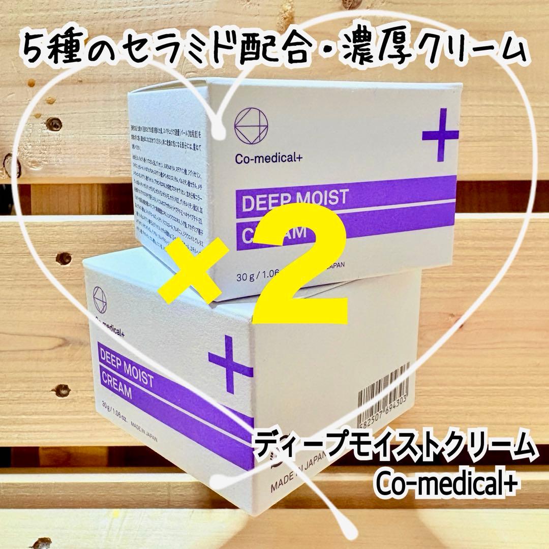 ✨湘南美容外科発✨COディープモイストクリーム 2個✨セラミド＆プラセンタ✨