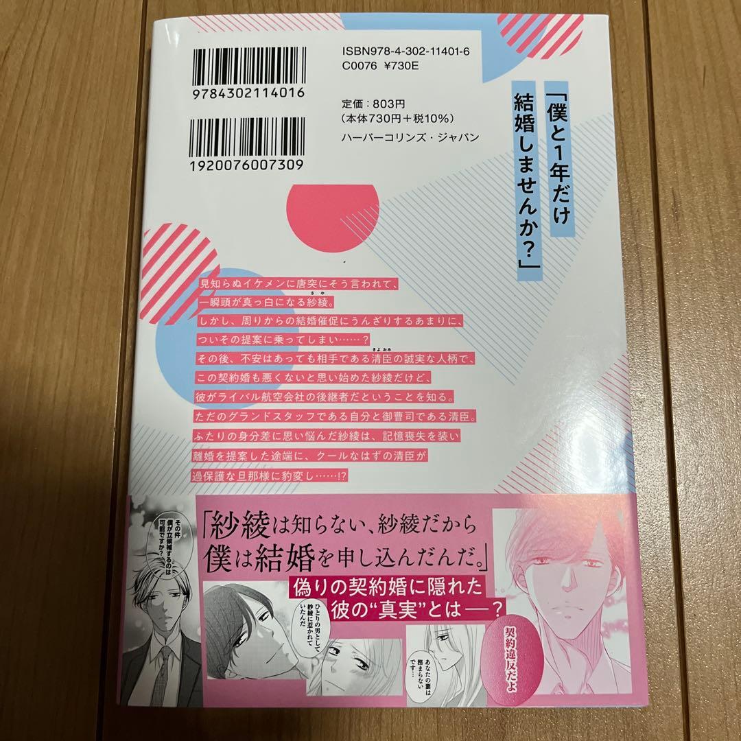 教えて♡旦那サマ♡♡ⅩⅨ 19 他
