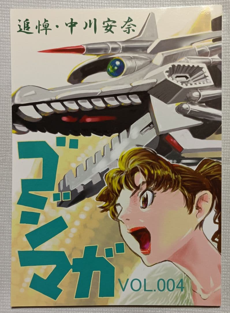 激レア！ 特黒 ゴジラvsデストロイア マルチアングル 完結作 坂井孝之