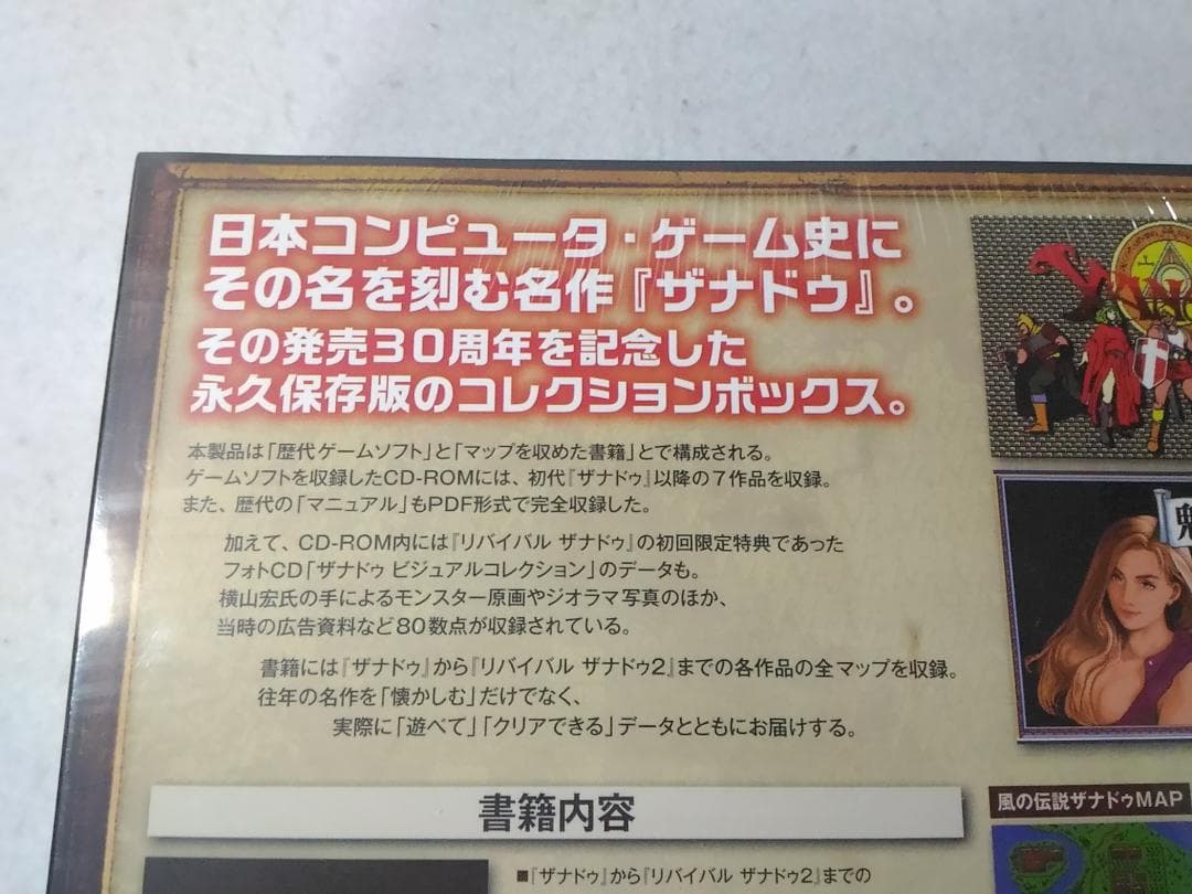 ビニール未開封 ザナドゥ コンプリートコレクション with マップ&データ