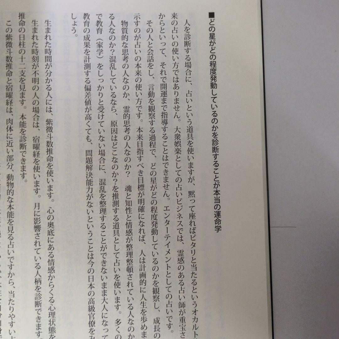 【絶版希少本】運命学大全　　天野雲海 著　フォーチュンソフト