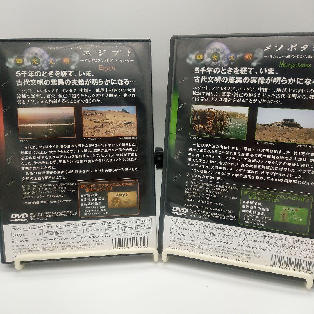 NHKスペシャル 四大文明 DVD 5作品セット