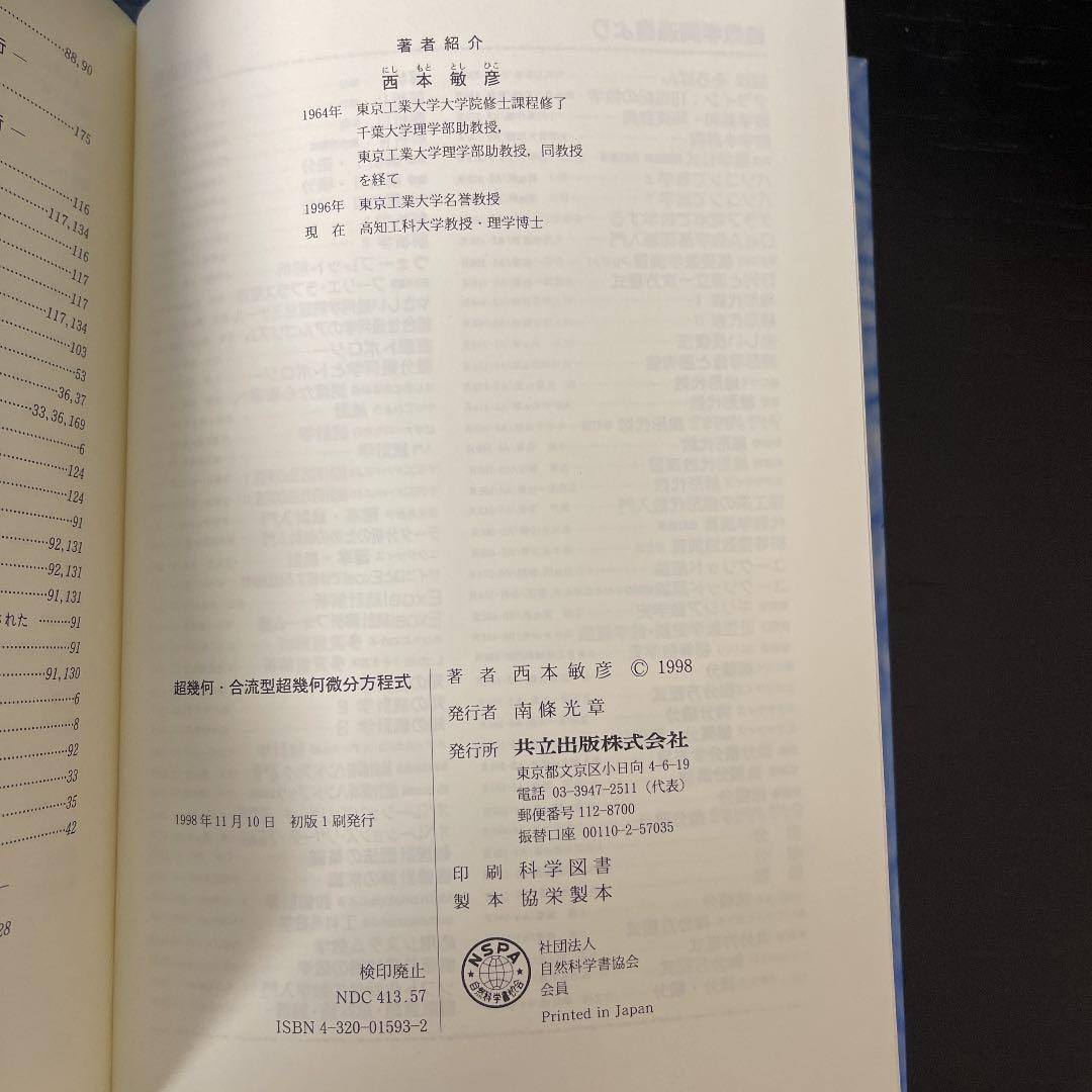 超幾何・合流型超幾何微分方程式