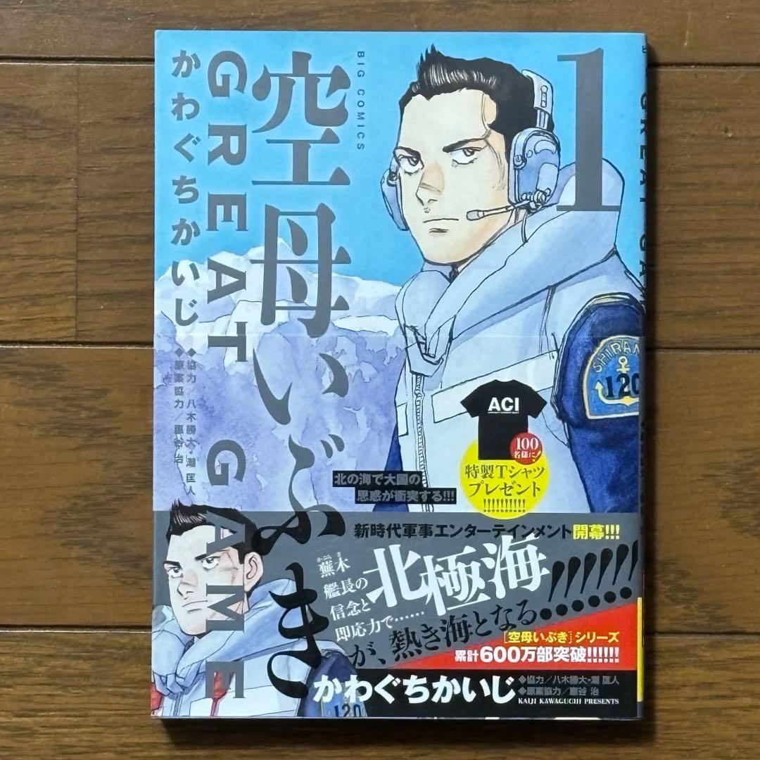 空母いぶきGREAT GAME 全18巻セット