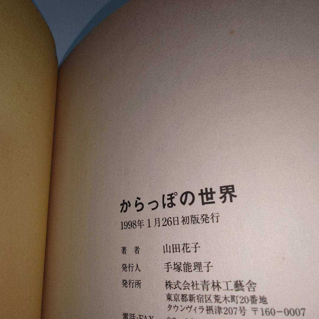 山田花子　漫画　本　7冊セット