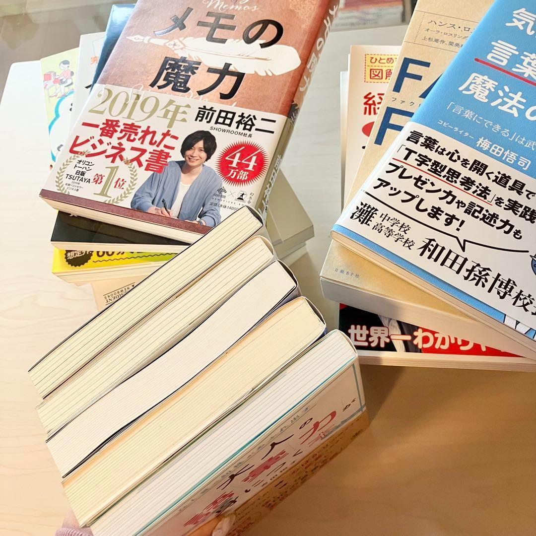 【超お得】ビジネス 自己啓発 実用書 23冊 1箱詰め合わせ 自己啓発本