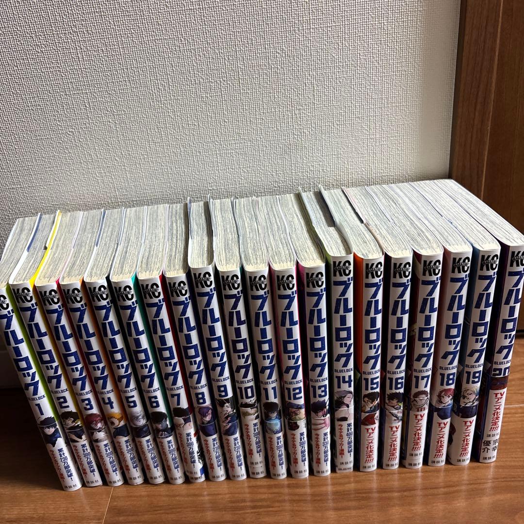 美品 ブルーロック 1巻〜20巻