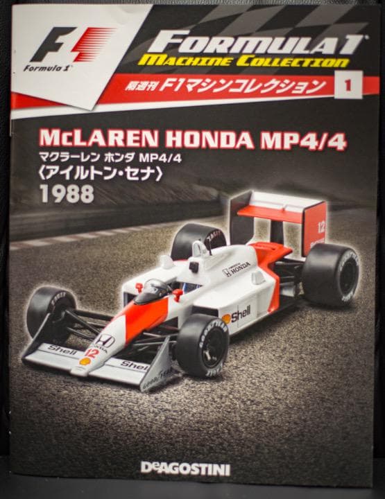 DeAGOSTINI【F1 Machine Collection】第1-10号