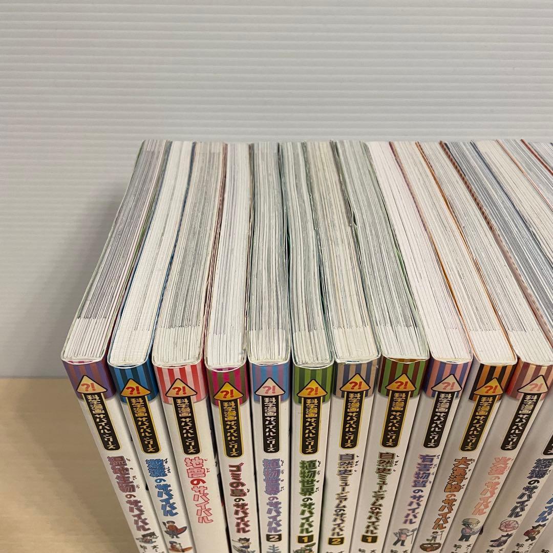 科学漫画サバイバルシリーズ　18冊セット