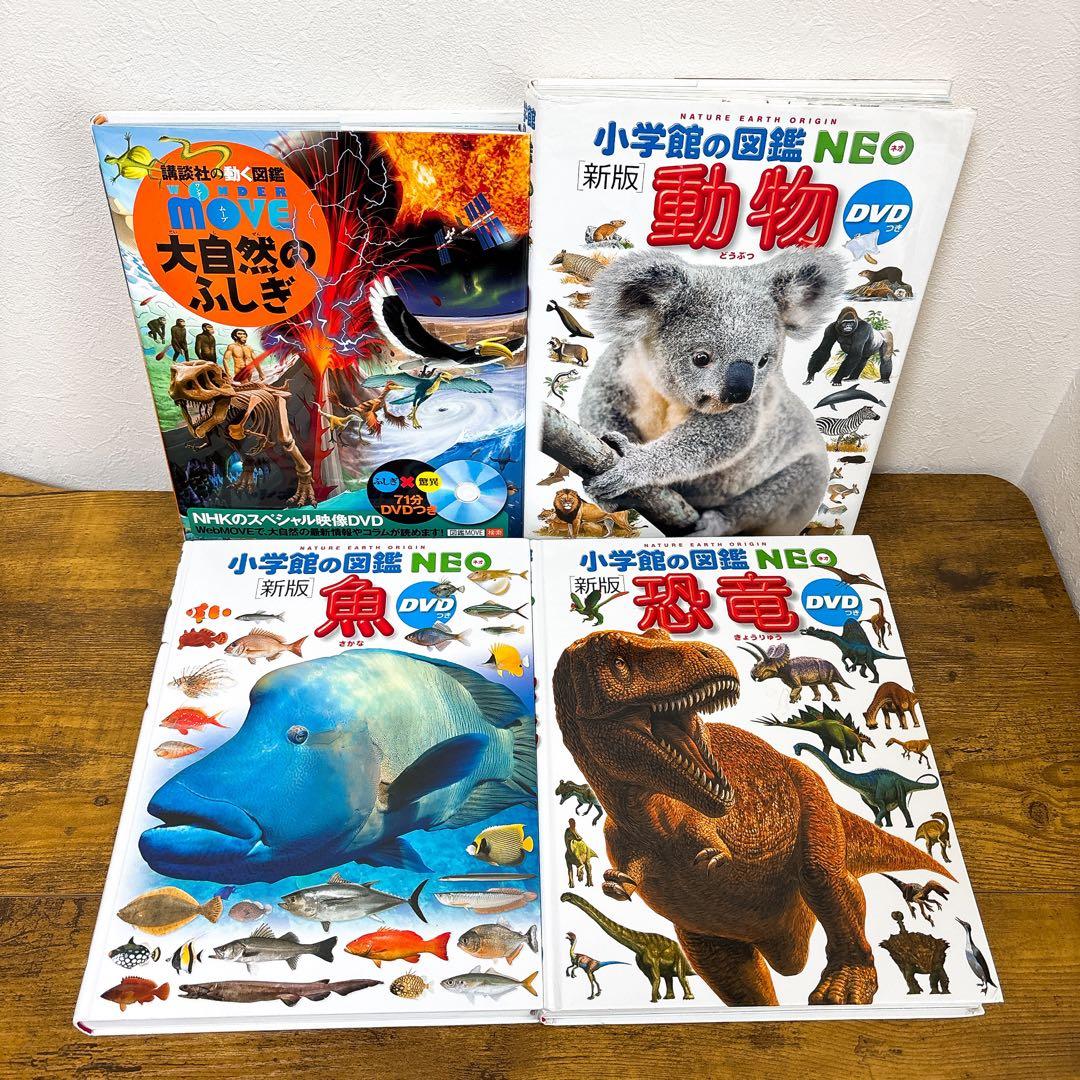 【総額1.7万相当】図鑑8冊セット 全巻DVD付 講談社MOVE 小学館NEO