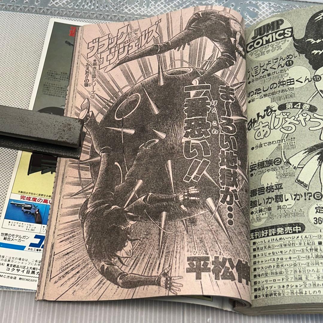 週刊少年ジャンプ 1984年4月2日　鳥山明　ドクタースランプ　とりやまあきら