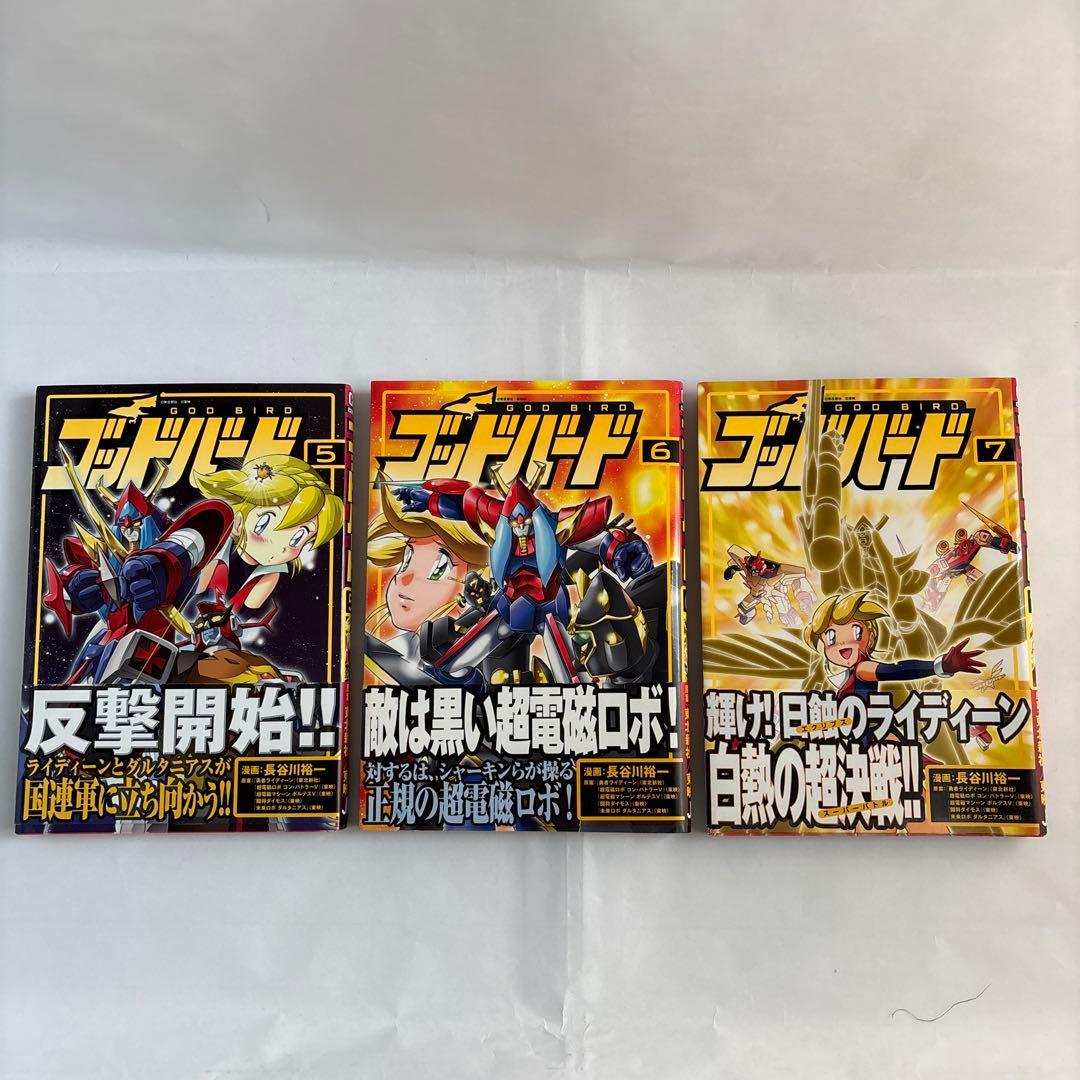ビクトリーファイブ ゴッドバード 全巻セット 長谷川裕一