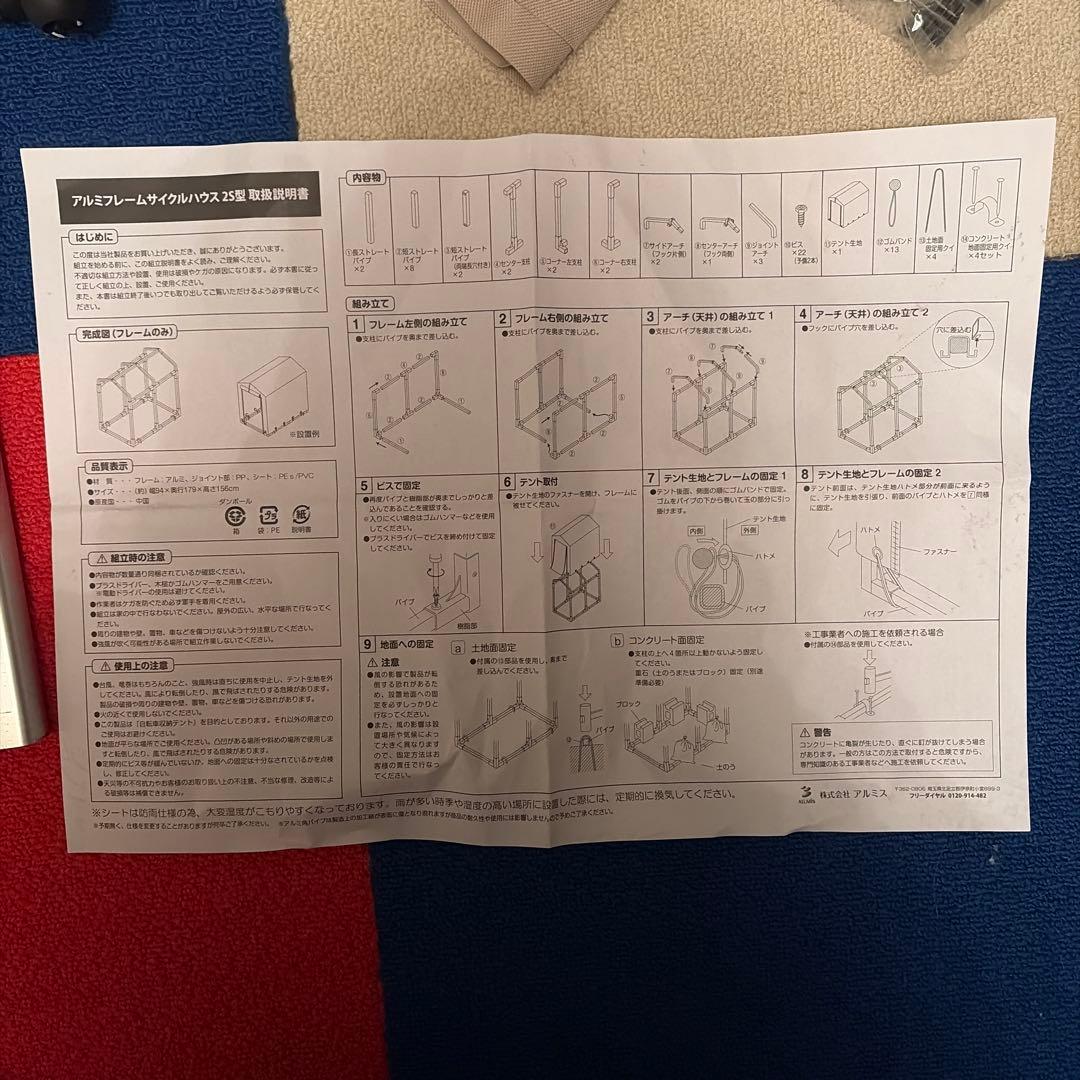 アイリスオーヤマ　サイクルハウス 1～2台用 ACI-2SBE ベージュ