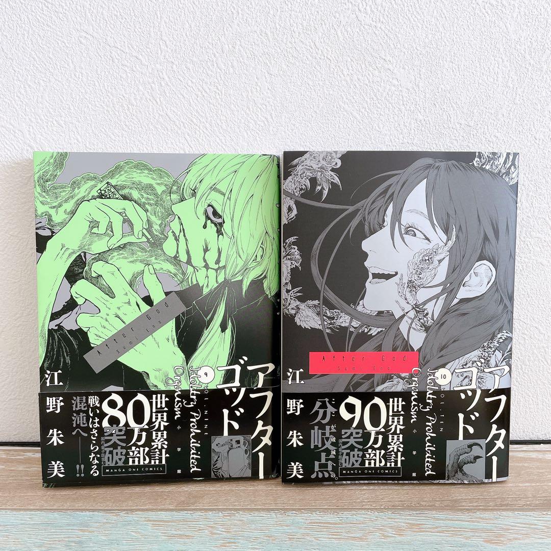 【6巻まで新品未開封品】漫画　アフターゴッド1〜10 全巻セット