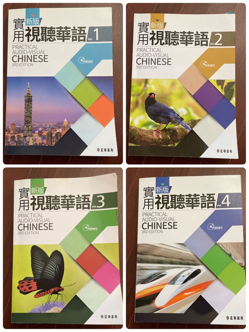 台湾華語・新版實用視聽華語1〜4 /繁体字/英語4冊セット