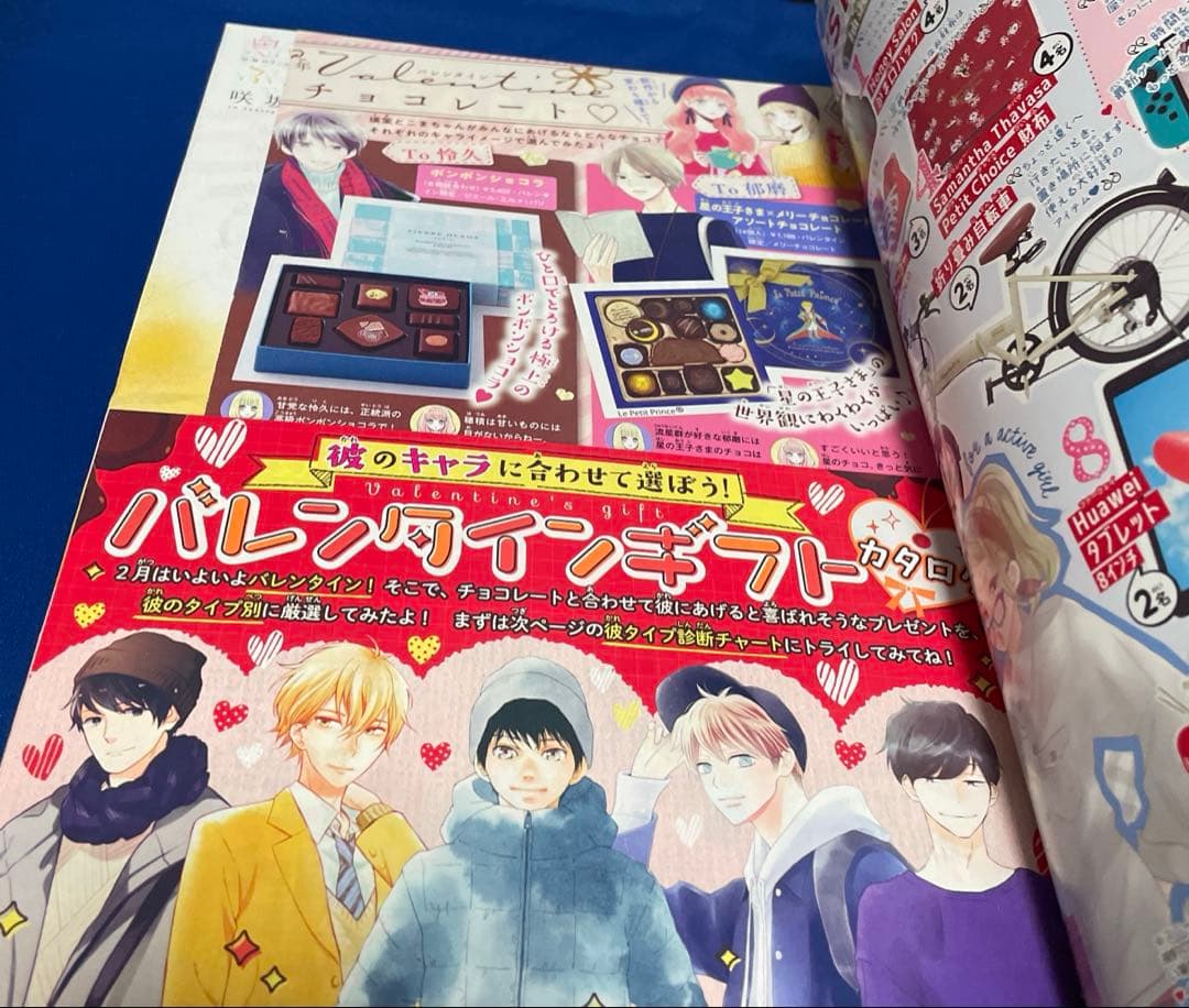 別冊マーガレット2019年2月号 咲坂伊緒