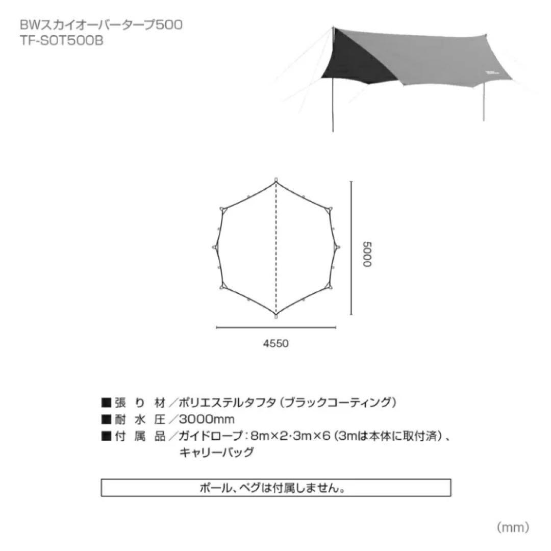 mikky Shim BWスカイオーバータープ500