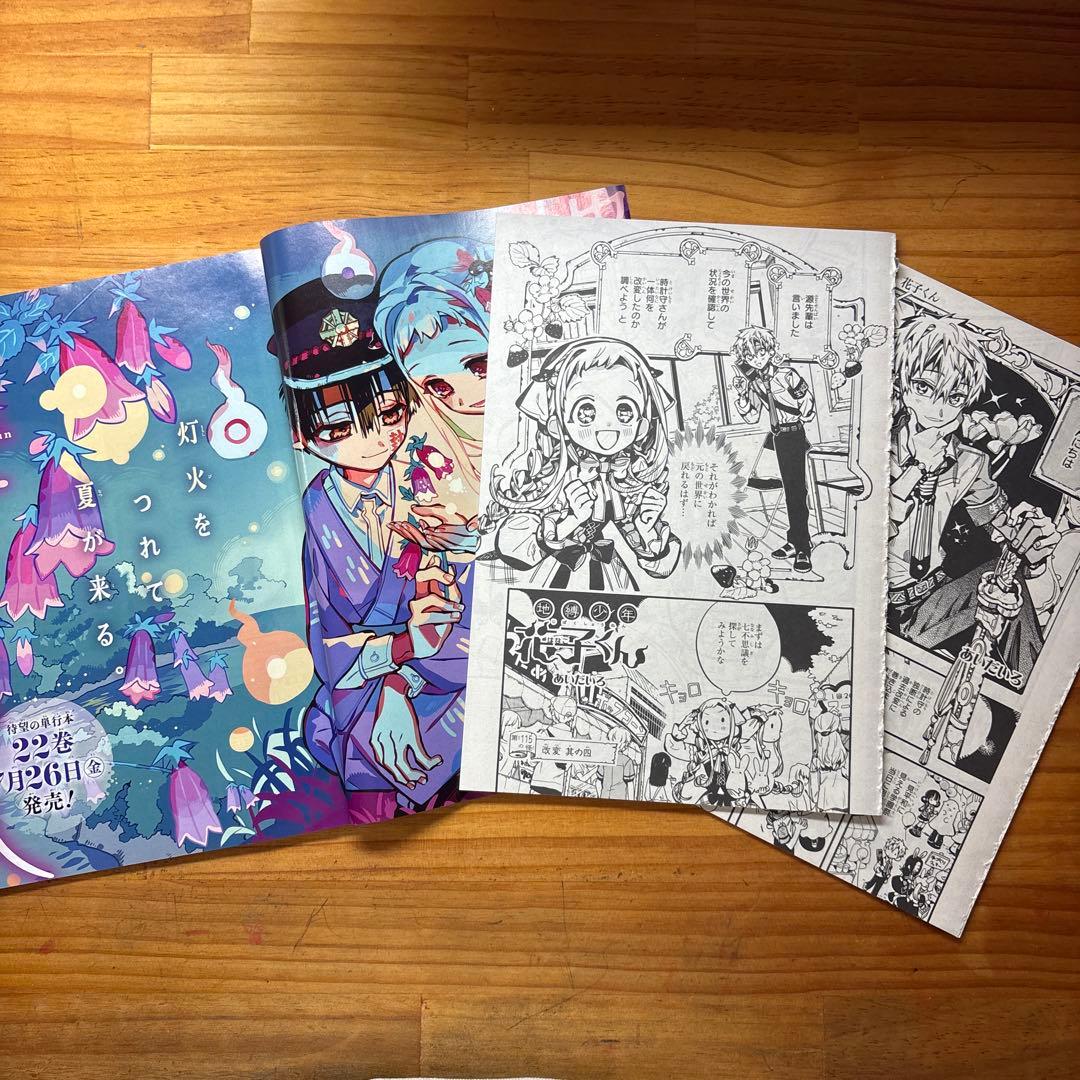 地縛少年花子くん　gファンタジー 付録　表紙　29話分　切り抜き