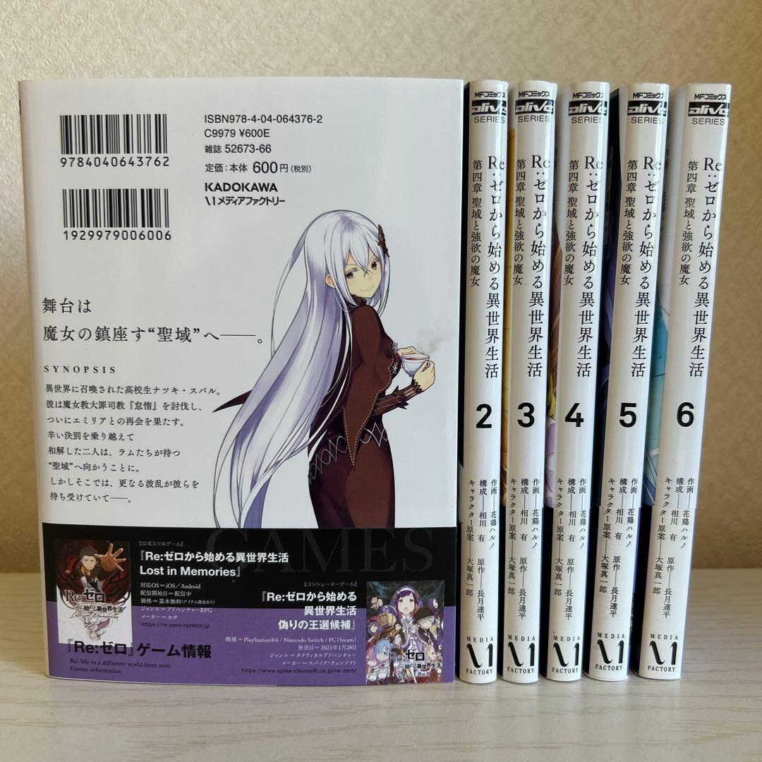 Re:ゼロから始める異世界生活 漫画 24巻セット
