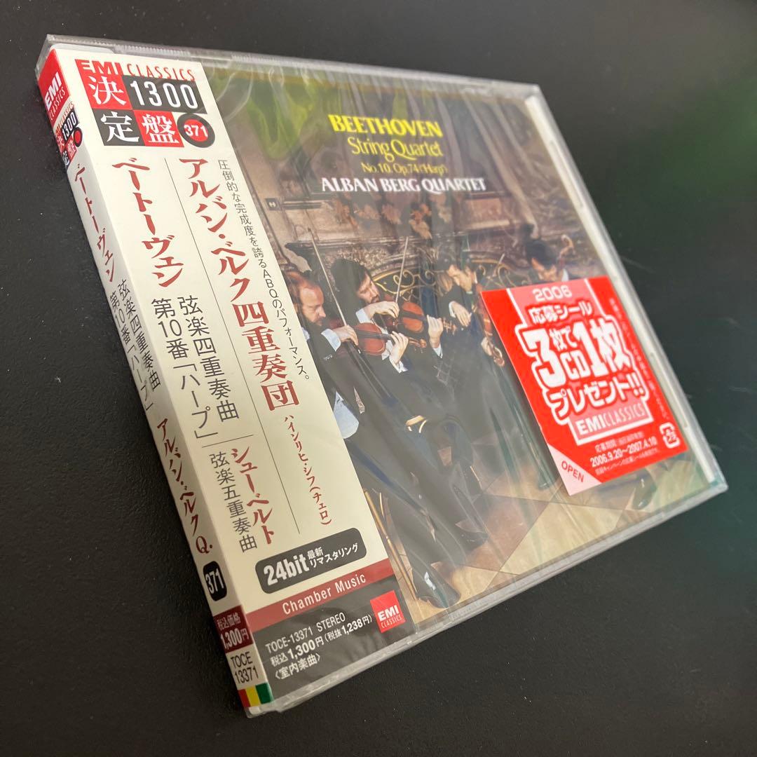 【売約済】アルバン・ベルク／ベートーヴェン『ハープ』＆シューベルト：弦楽五重奏曲