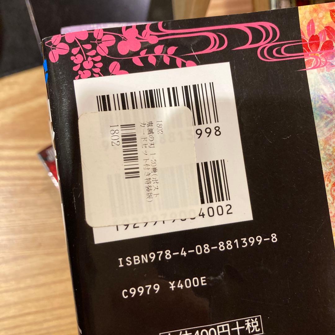 鬼滅の刃 全巻セット　1〜23巻＋外伝1冊
