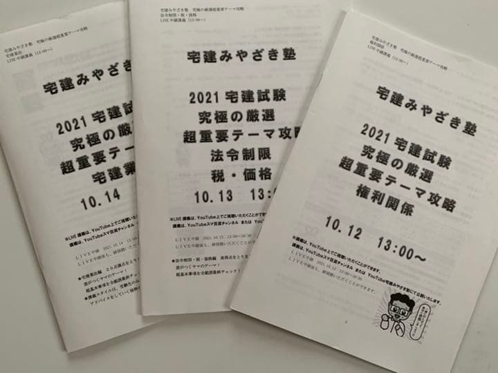 みやざき塾テキスト集