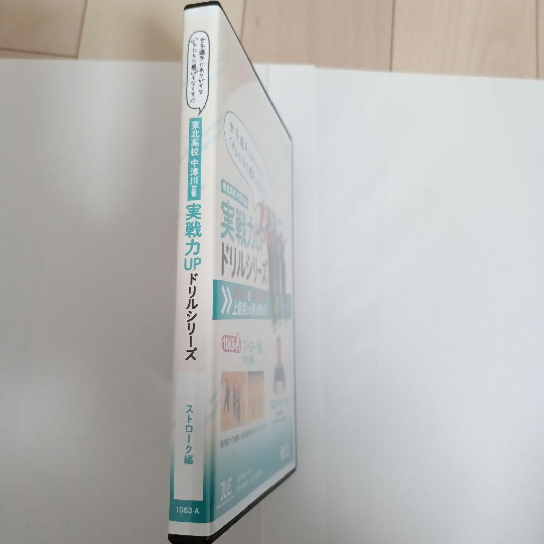 中津川式 ソフトテニス ストローク上達プログラム DVD 実戦力UPドリル
