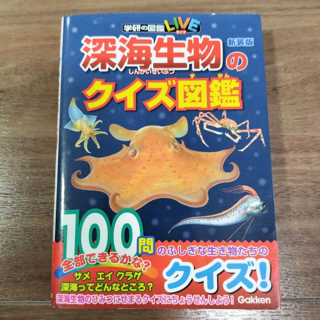 クイズ図鑑　学研　Gakken　他　14冊セット