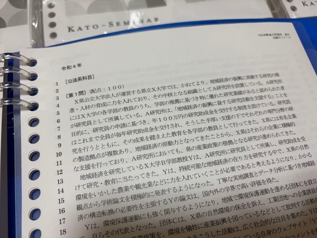加藤ゼミナール 2023司法試験過去問講座テキスト(7科目)