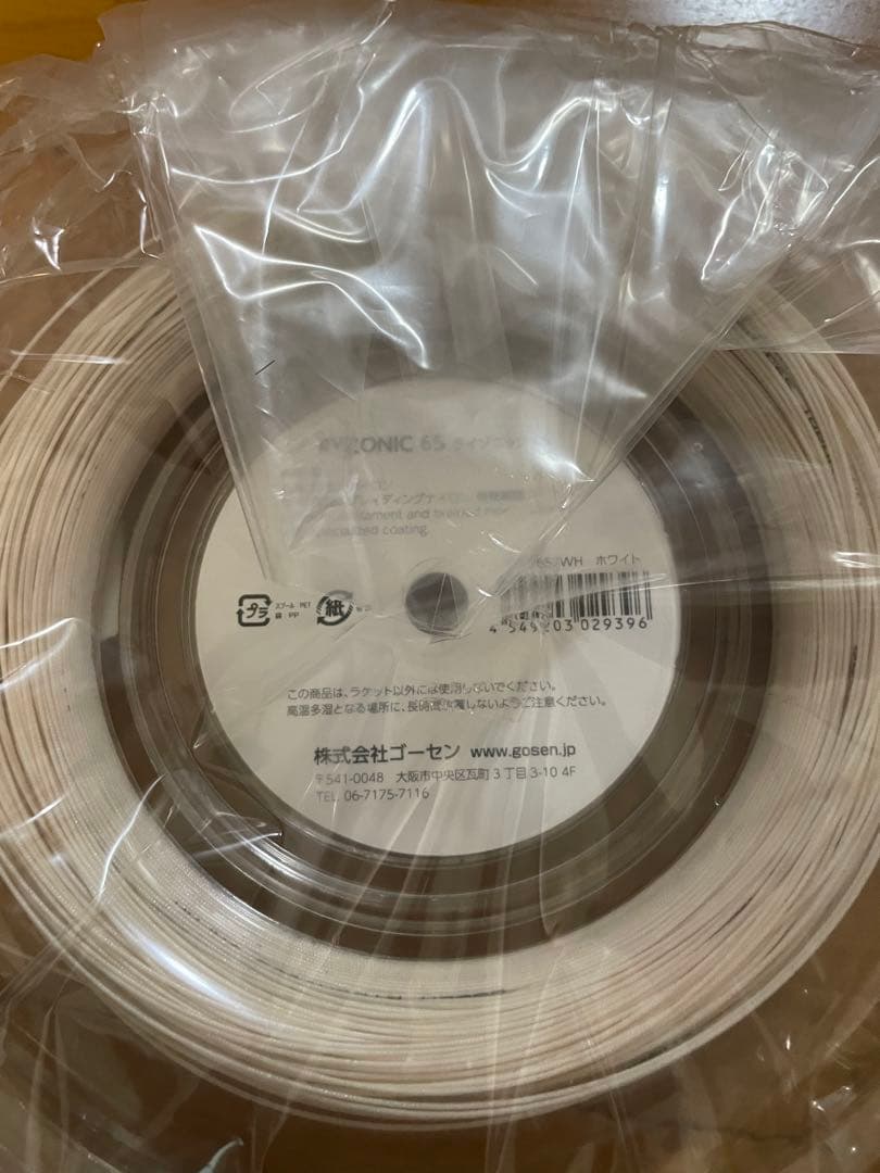 ガット GOSEN RYZONIC 65 0.65mm 200m