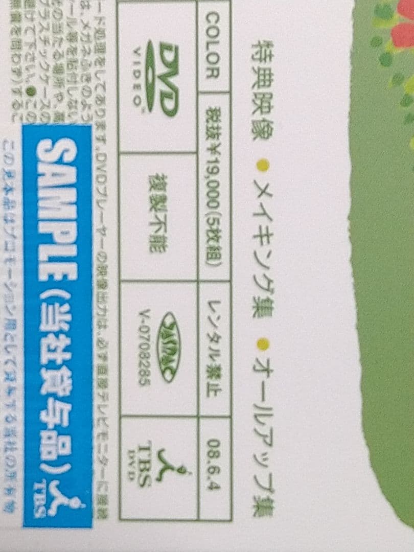 [DVD] だいすき!!(DVD BOX 5枚組)主演:香里奈 (TBSドラマ)