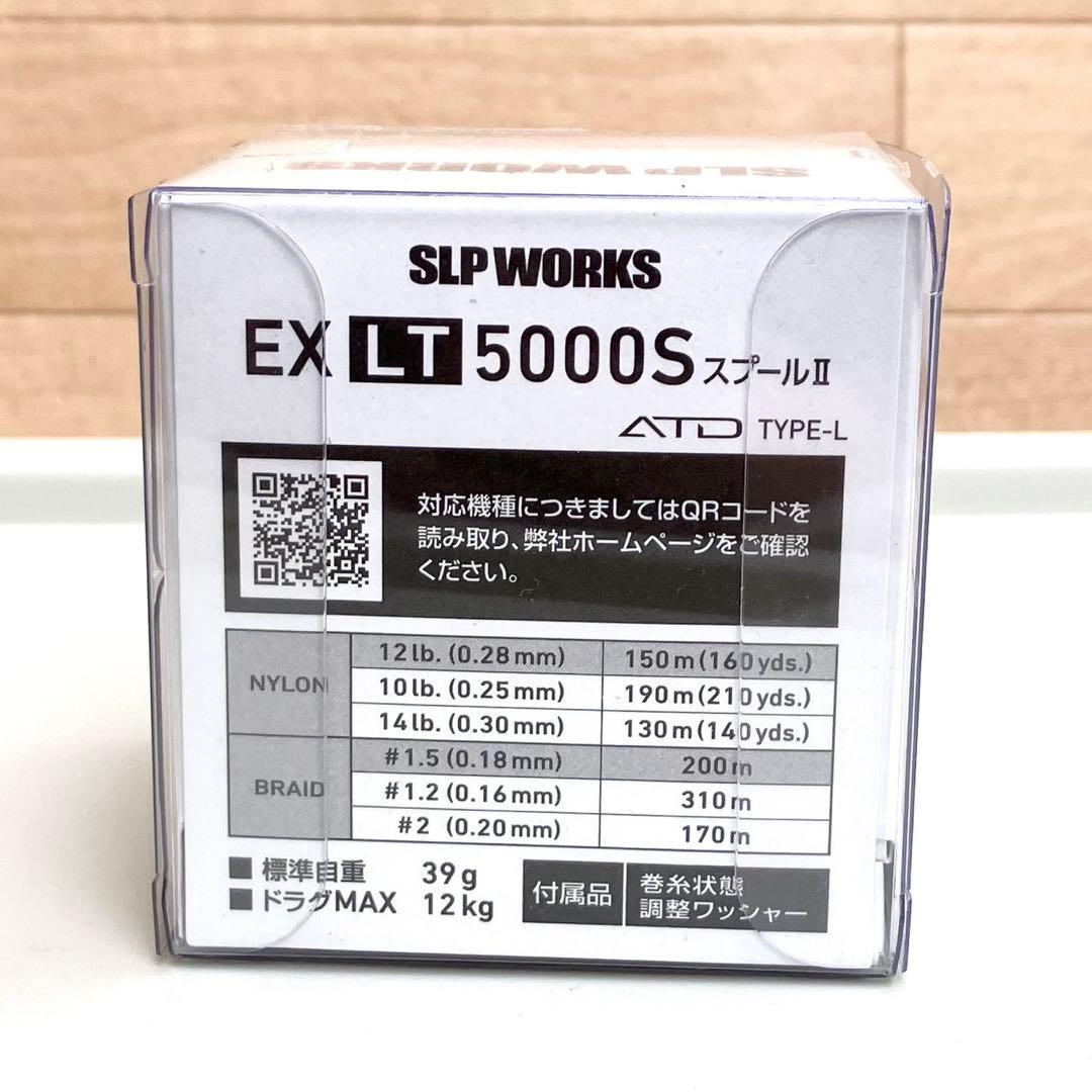 未使用SLP WORKS EX LT 5000S スプール2 ワークス カスタム