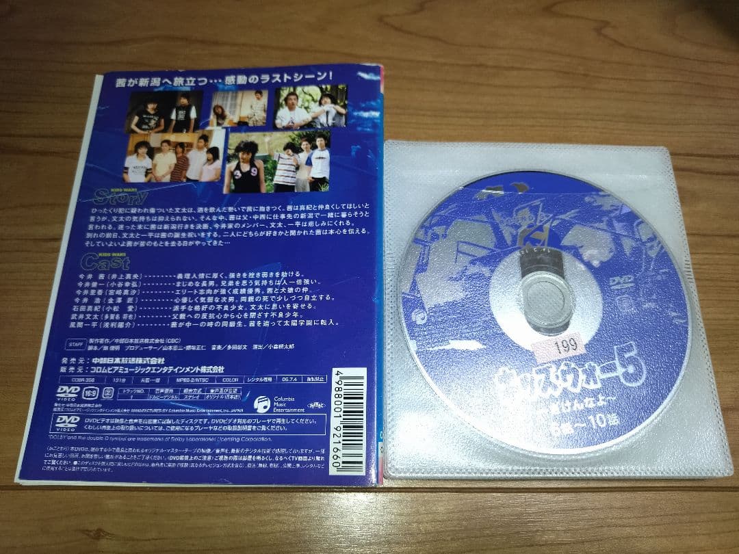 キッズ・ウォー5〜ざけんなよ〜 DVD全巻セット レンタル落ち 北海道 沖縄不可