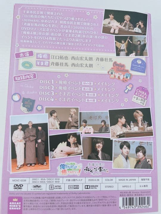 江口拓也の俺癒＆斉藤壮馬のそま君 千葉と朝霞の旅