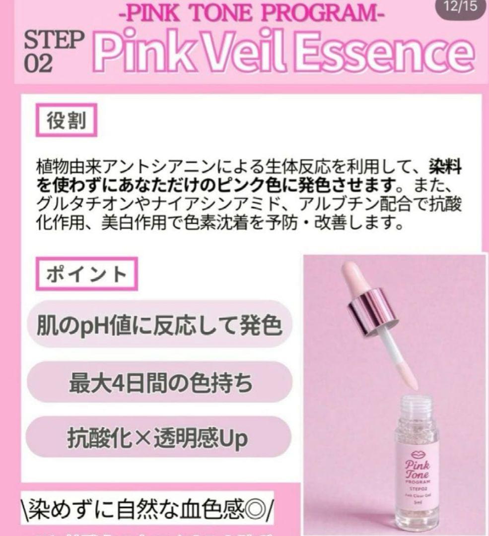 新品未開封⭐︎LAESSE　ピンクトーンプログラム 3step